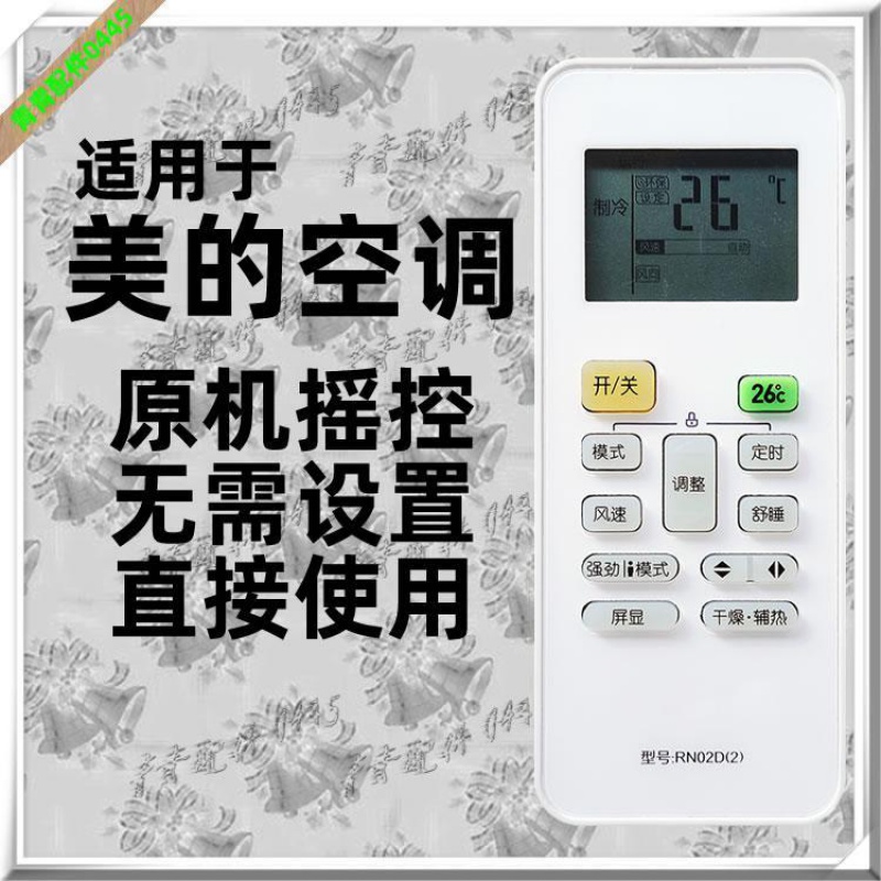 适用于 美的RN02D(2) 省电星 变频 空调遥控器通用RN02D/BG直接用