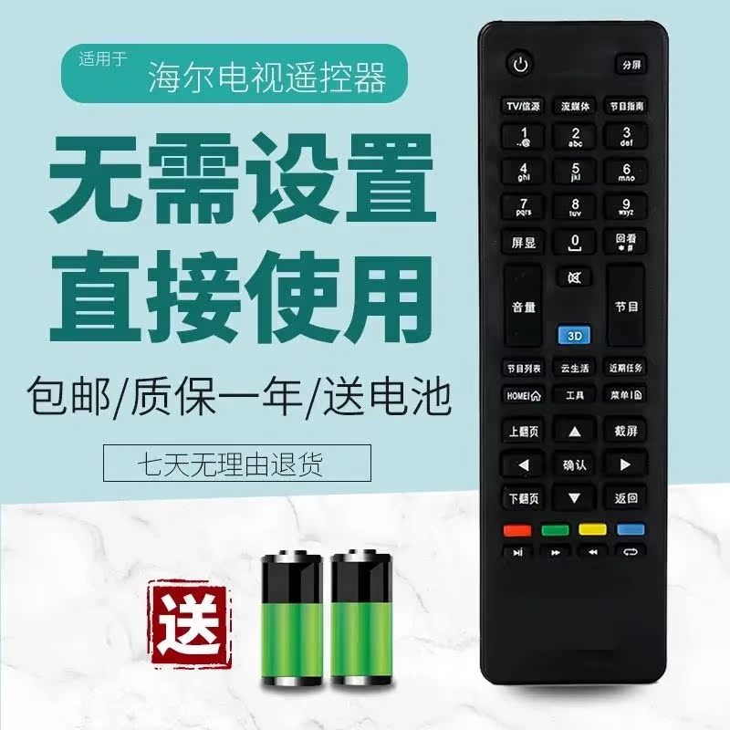 适用于海尔LE32A800N LD39U3000 39DU3000 39EU3000 电视机遥控器