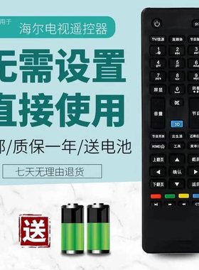 适用于海尔LE32A800N LD39U3000 39DU3000 39EU3000 电视机遥控器