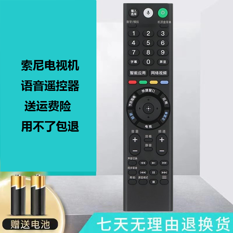 适用于SONY/索尼电视语音遥控器 TX300C TX201C RMF-TX310C