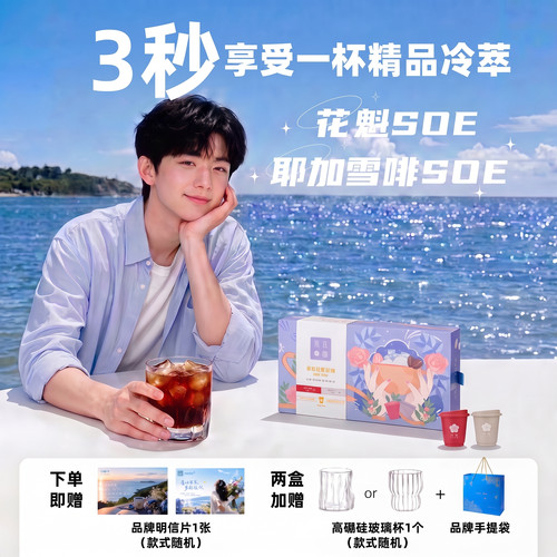 慕夏花咖SOE花魁耶加雪菲黑咖啡