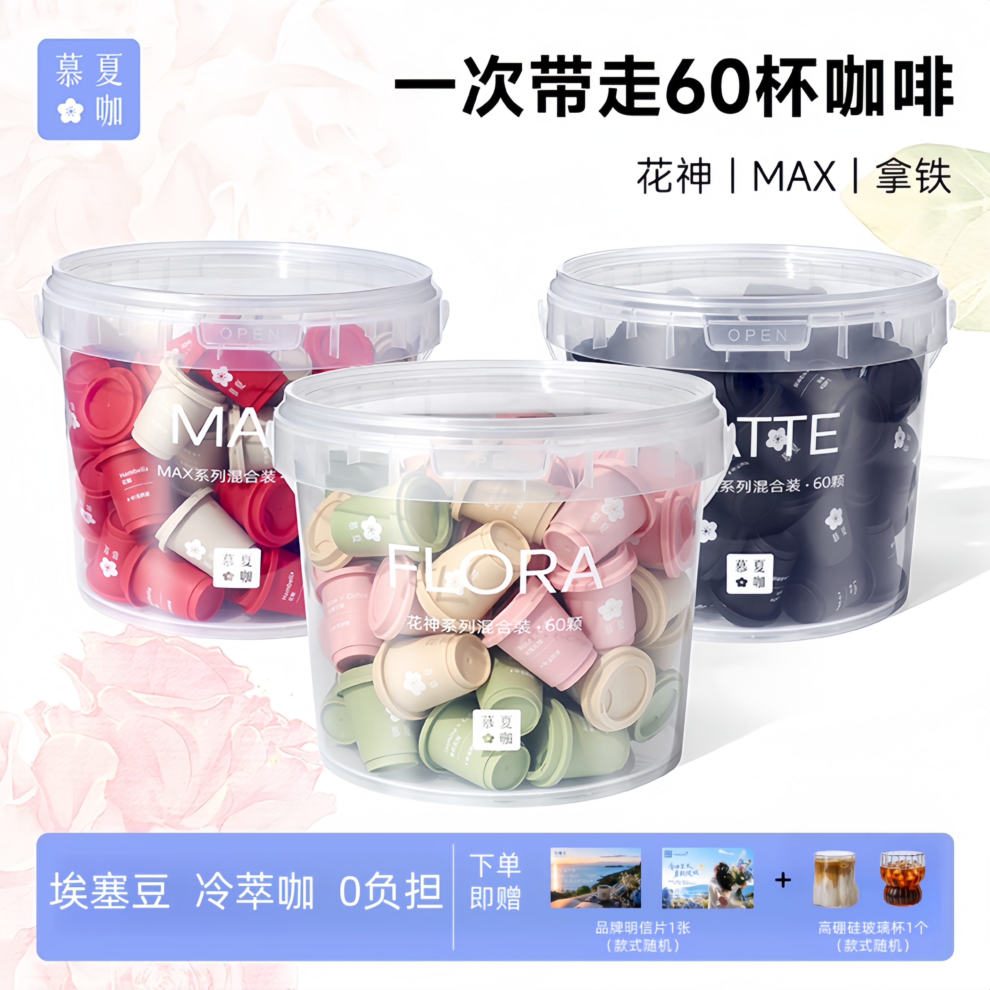 慕夏花咖冷萃冻干黑咖啡大桶装