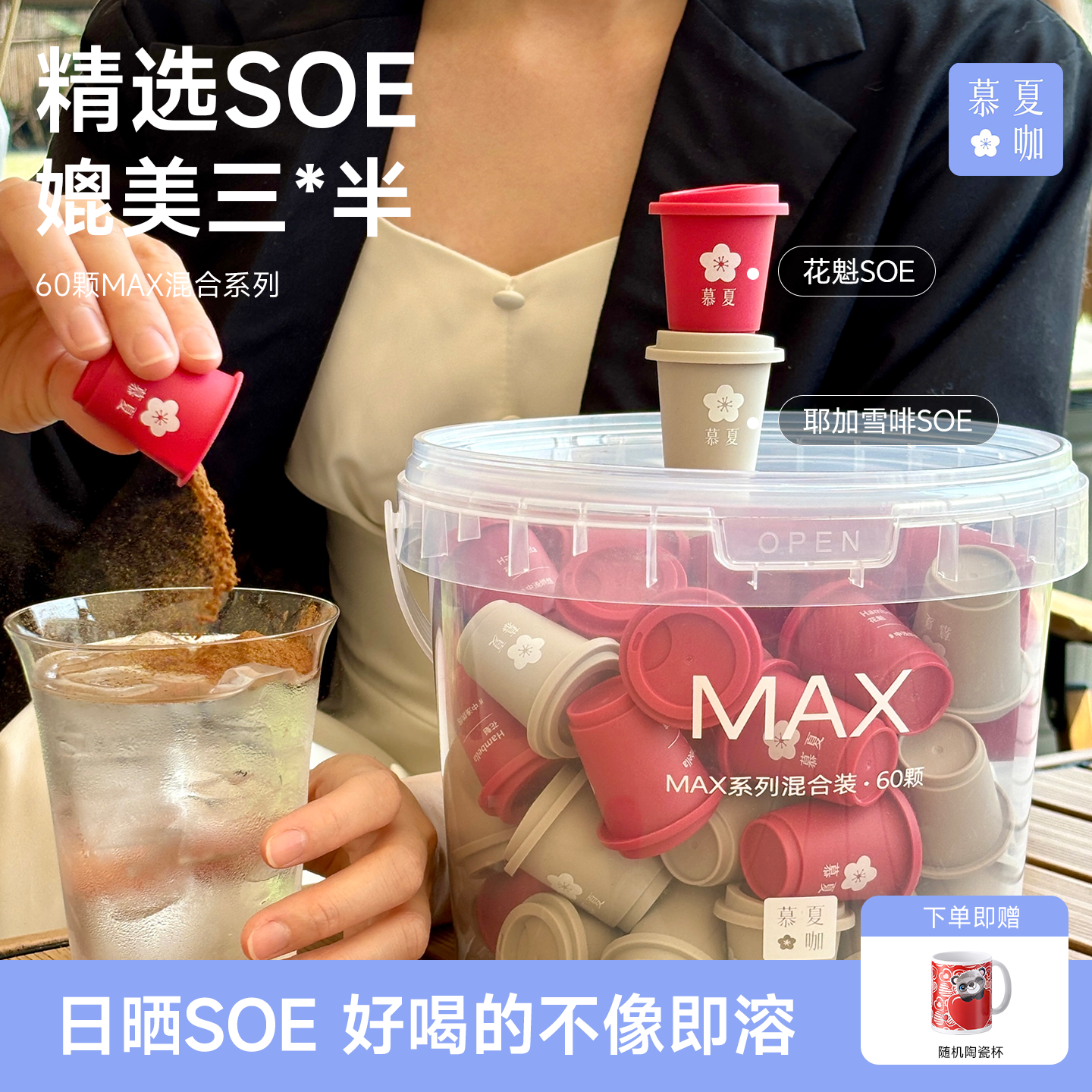 慕夏花咖SOE花魁耶加雪菲黑咖啡