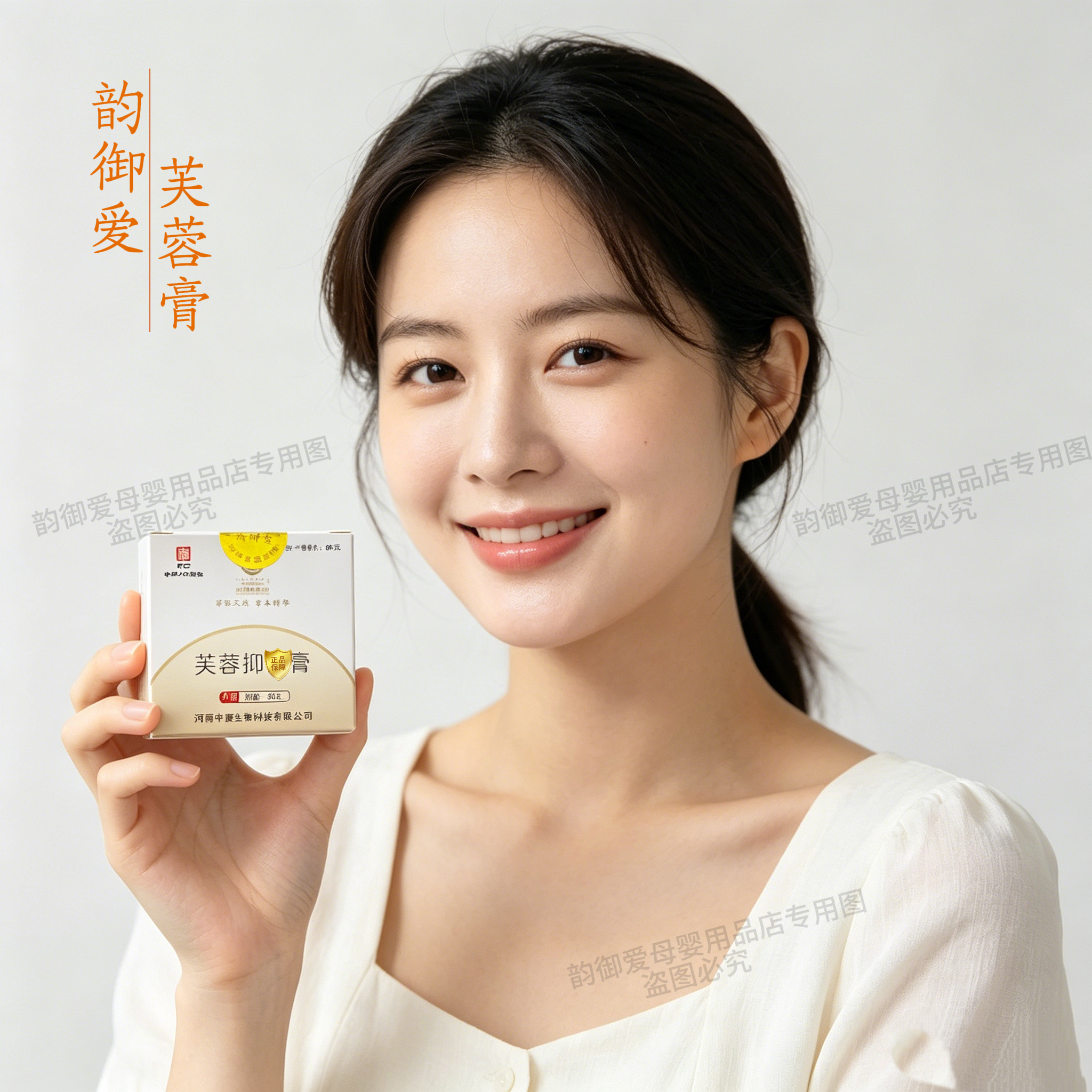 韵御爱芙蓉抑膏护理膏生理性
