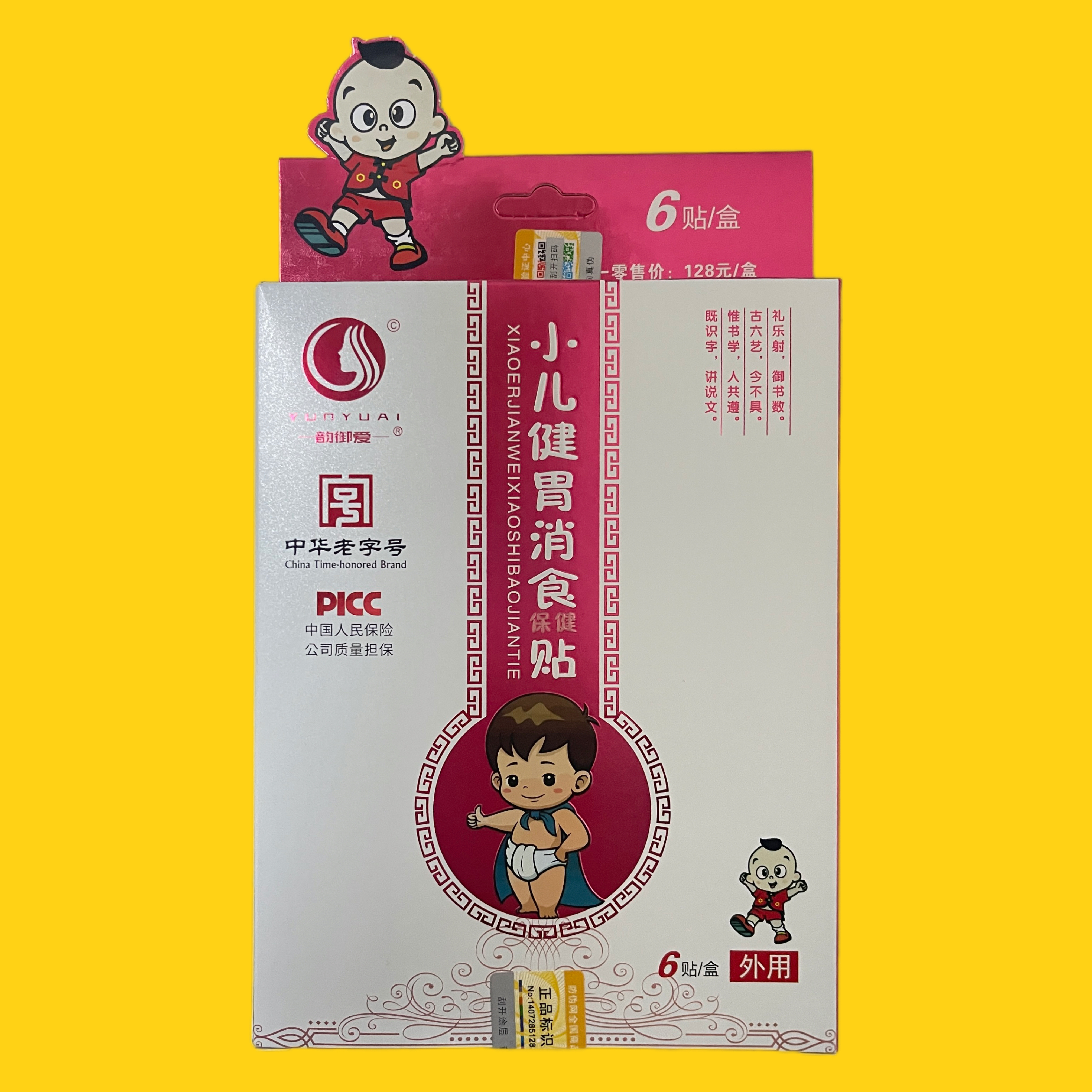 【新客立减】韵御爱小儿感冒腹咽扁消食退热咳喘便密脾胃肚脐贴