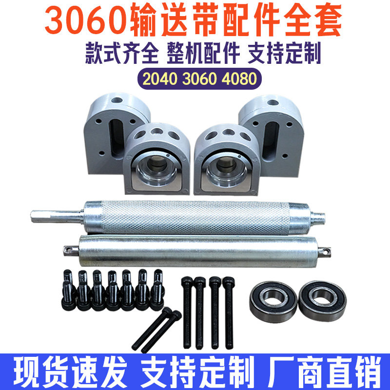 3060输送机配件全套装输送带滚筒轮皮带流水线主从动力机头尾铝座