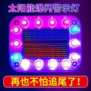 太阳能汽车防追尾爆闪灯免接线电动摩托货车强光警示刹车尾灯改装