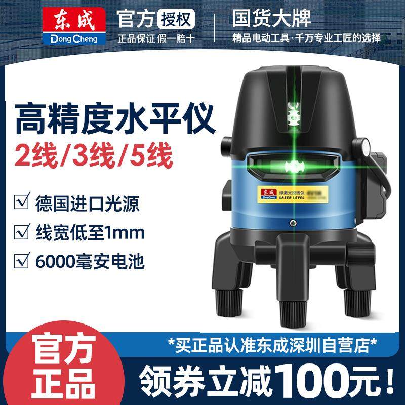 东成红外线水平仪强激光投线仪2线5线平水仪充电东城水平仪绿光