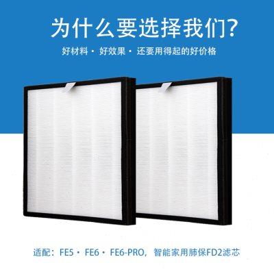 适配远大空气净化器滤芯FE5/FF100新风肺保FE6 FE6-PRO过滤网FD2