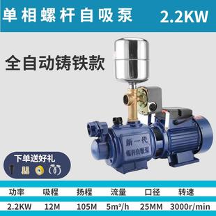 自吸泵吸水泵高扬程家用全自动螺杆抽水机抽井水自来水增压泵220V