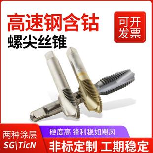高端先端丝锥高速钢含钴M35涂层超硬通孔不锈钢专用机用丝攻钻头