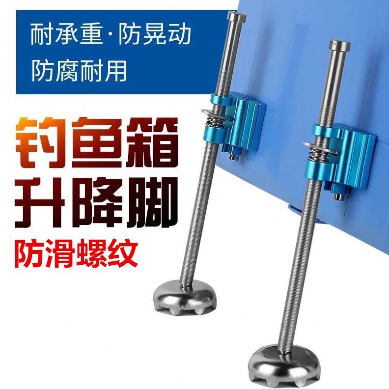 钓箱配件升降脚可拆卸加长防滑螺纹实心不锈钢腿伸缩腿钓鱼具用品