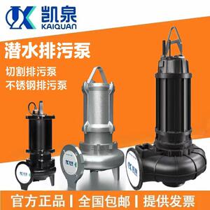 上海凯泉水泵WQ系列潜水泵不锈钢排污泵切割污水泵官方正品