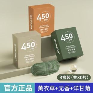 蒸汽眼罩热敷蒸汽加热发热蒸气睡眠护眼缓解疲劳黑眼圈遮光眼罩去