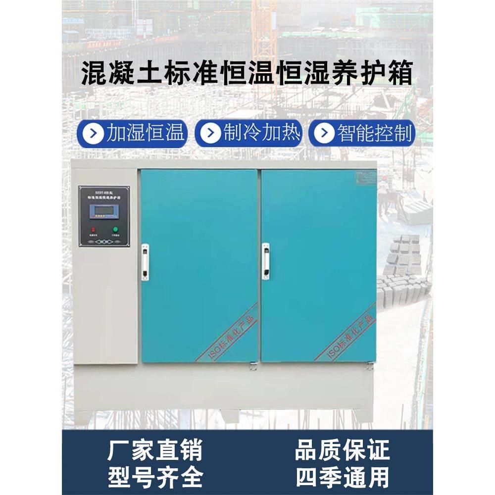 直销水泥混凝土试块养护箱恒温恒湿标准砼标养箱SHBY/YH40B60b90B