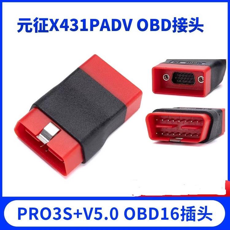 远征X431Pro3S+V5.0/V3.0汽车诊断仪蓝牙连接器扩展线c侧检测线
