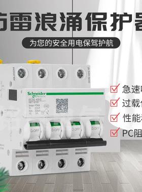 施耐德浪涌后备保护器ISCB2 40H2 ISCB1 25L2 电涌专用保护防雷器