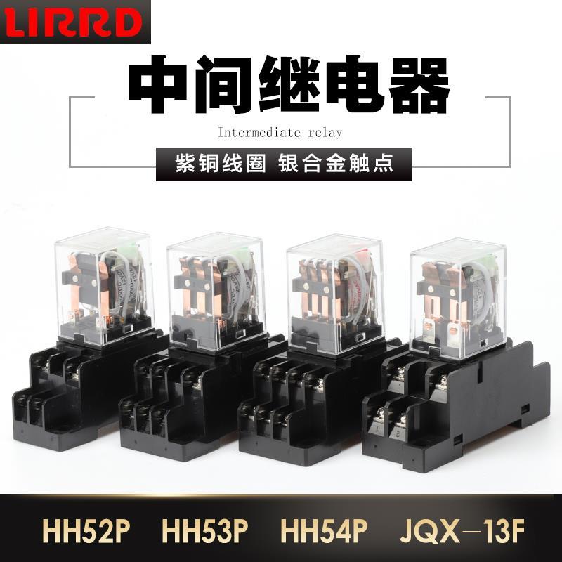 LIRRD利尔德 LHH52P LHH54P LJQX-13F/2Z 12V 220V小型中间继电器