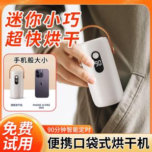 旅行口袋式 便携式 烘干机旅游专用超小迷你干衣神器可折叠家用宿舍