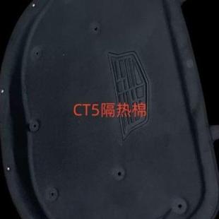 适用20 ct5引擎盖隔热棉吸音棉 22年款 凯迪拉克CT5发动机盖隔音棉