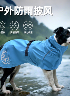 Alphaicon宠物衣服狗狗雨衣大型犬防水防风小狗服装轻薄冲锋衣