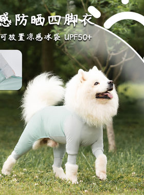 日本FOV四腿狗凉感防晒透气衣