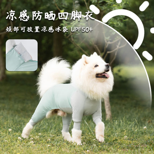 日本FOV四腿狗凉感防晒透气衣