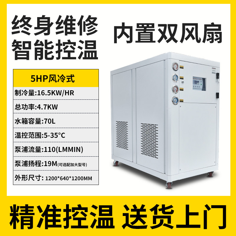 工业冷水机5P10匹注塑模具激光制冷水循环机组设备风冷式水冷机
