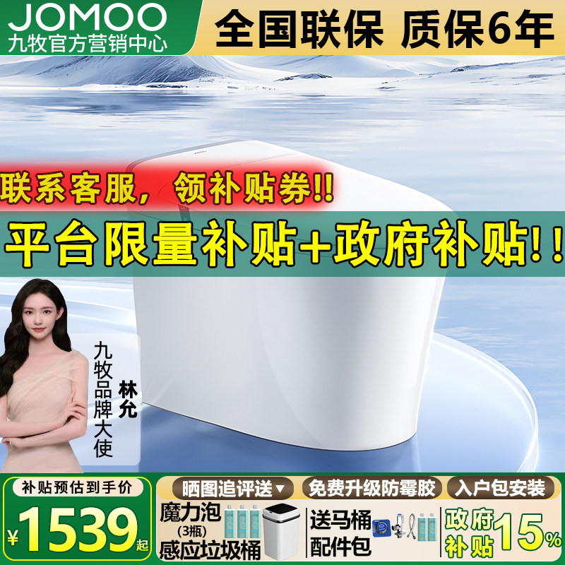 【政府补贴20%】九牧SQ8650
