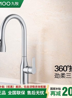 九牧 可旋转厨房水龙头冷热抽拉不锈钢龙头水槽家用防溅龙头33178