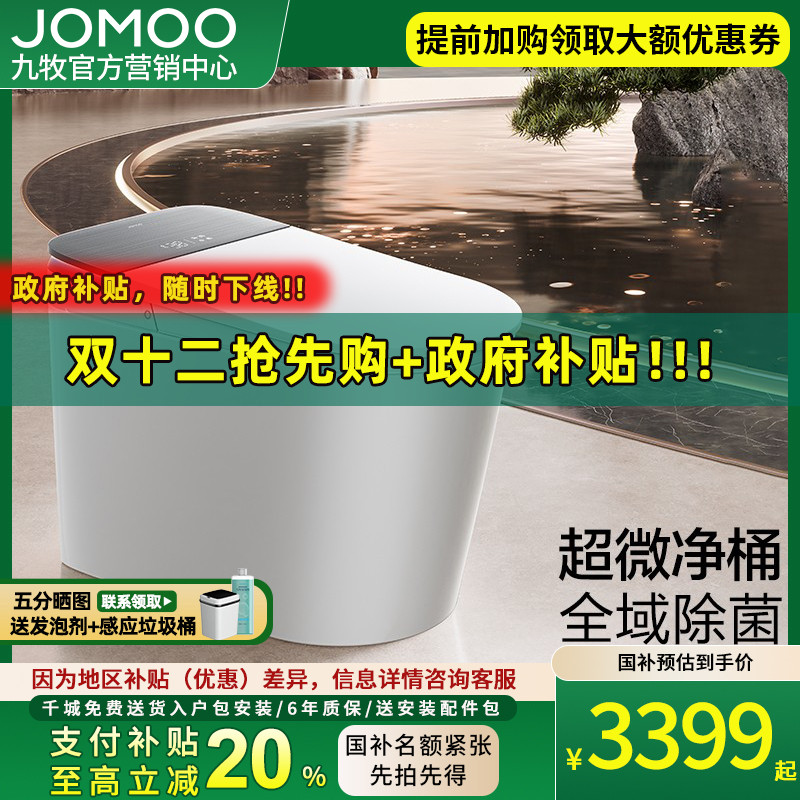 【重磅新品】九牧净界air智能马桶感应翻盖泡沫盾除臭0压ZS800I