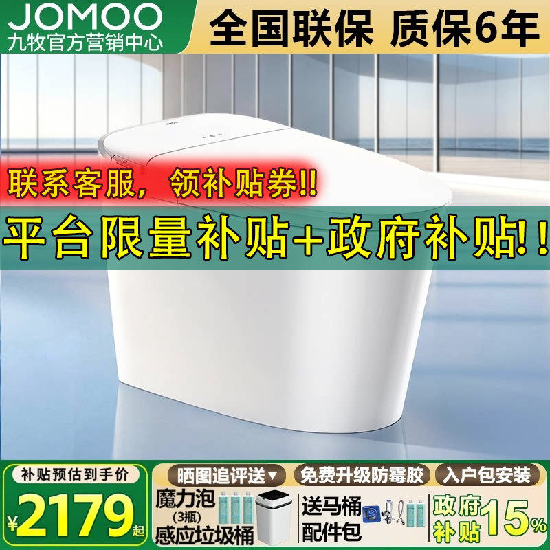 九牧卫浴家用智能马桶脚感翻盖新款正品全自动洗屁股坐便器S690M