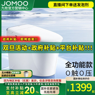 九牧卫浴轻智能马桶脚感翻盖零压魔力泡虹吸家用SQ8650 新品