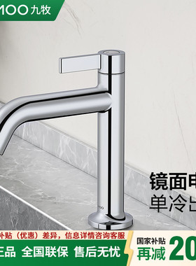 九牧卫浴 浴室洗脸池家用加长嘴洗手盆快开单冷面盆水龙头76033