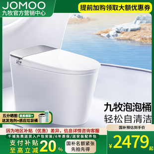 【重磅新品】九牧卫浴智能马桶UVC杀菌脚感翻盖魔力泡S700P/S680U