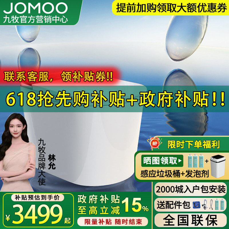 【重磅新品】九牧智能马桶卫浴智联免触UVC杀菌泡沫盾S860/S800I
