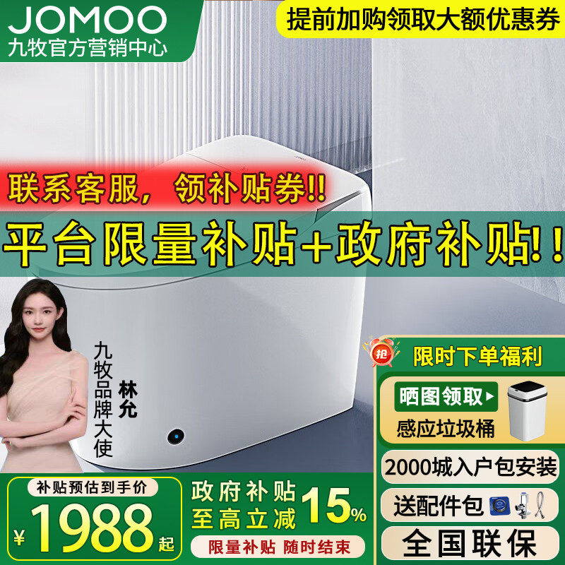【新品】九牧卫浴智能马桶脚感应冲水无水压限制抗菌电动ZS690