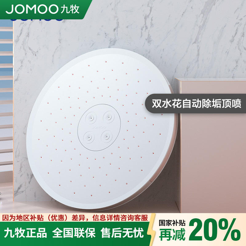 九牧花洒配件单功能方形圆形顶喷