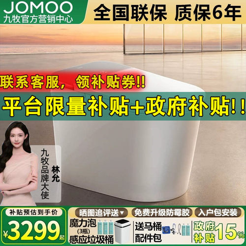 【重磅新品】九牧净界智能马桶家用全自动虹吸坐便器ZS820ZS800i