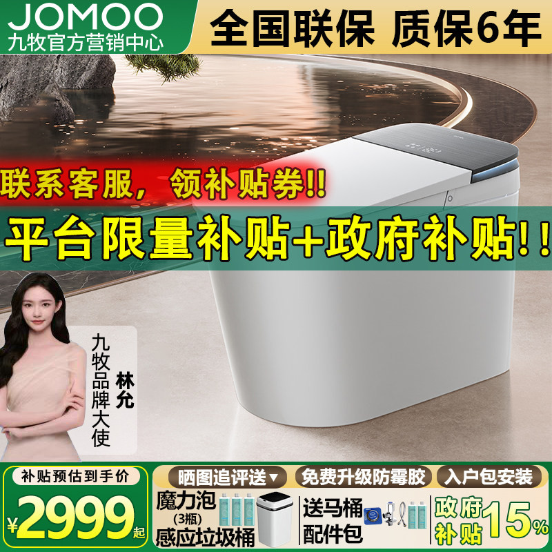 【重磅新品】九牧智能马桶净界免触静音冲UVC杀菌泡沫盾S800IS860