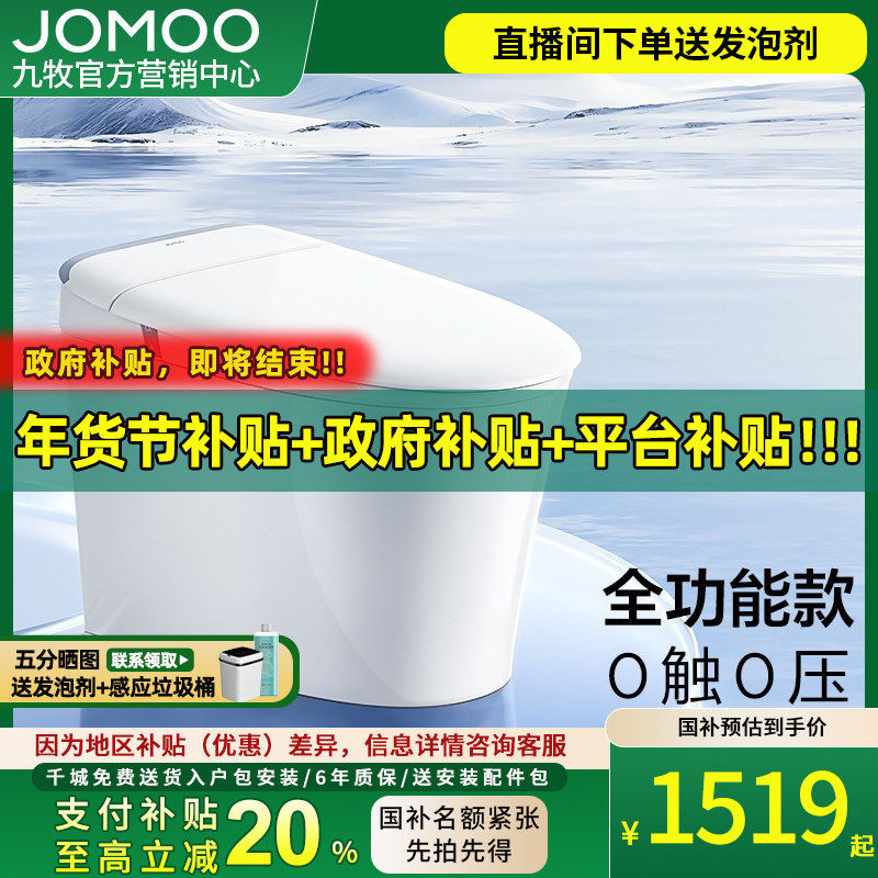 【新品】九牧卫浴轻智能马桶脚感翻盖零压魔力泡虹吸家用SQ8650