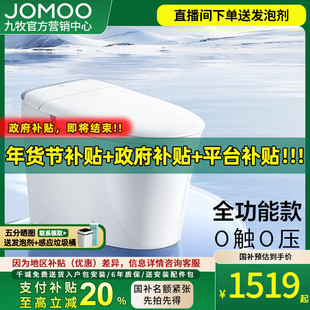 【新品】九牧卫浴轻智能马桶脚感翻盖零压魔力泡虹吸家用SQ8650