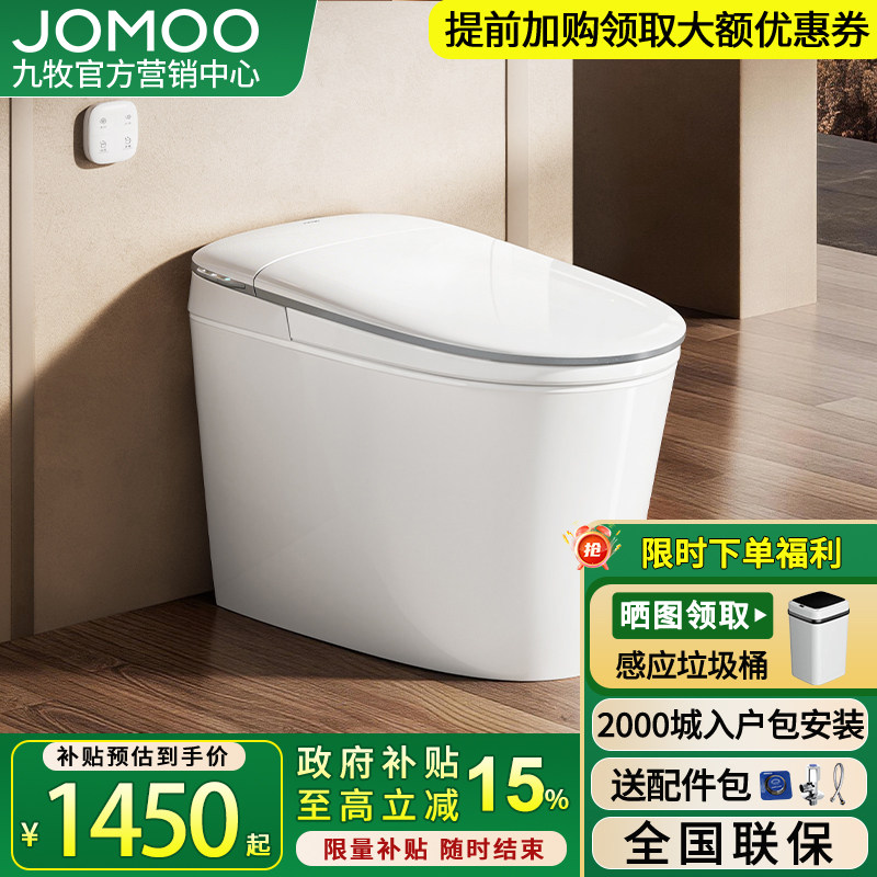 【新品】九牧卫浴轻智能家用马桶长脚感翻盖圈离座自动冲水SQ8641