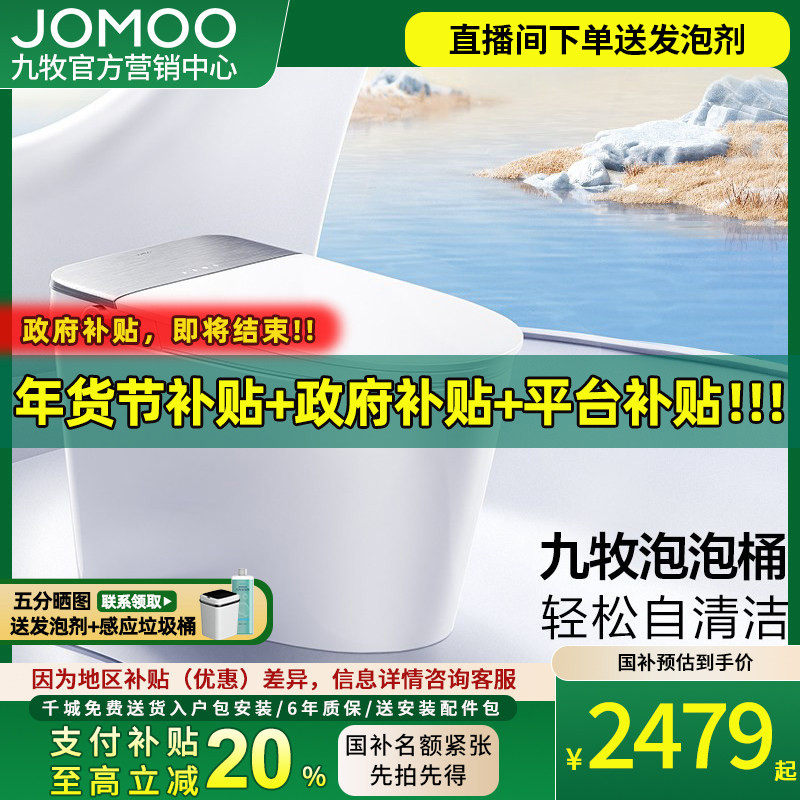 【重磅新品】九牧卫浴智能马桶UVC杀菌脚感翻盖魔力泡S700P/S680U