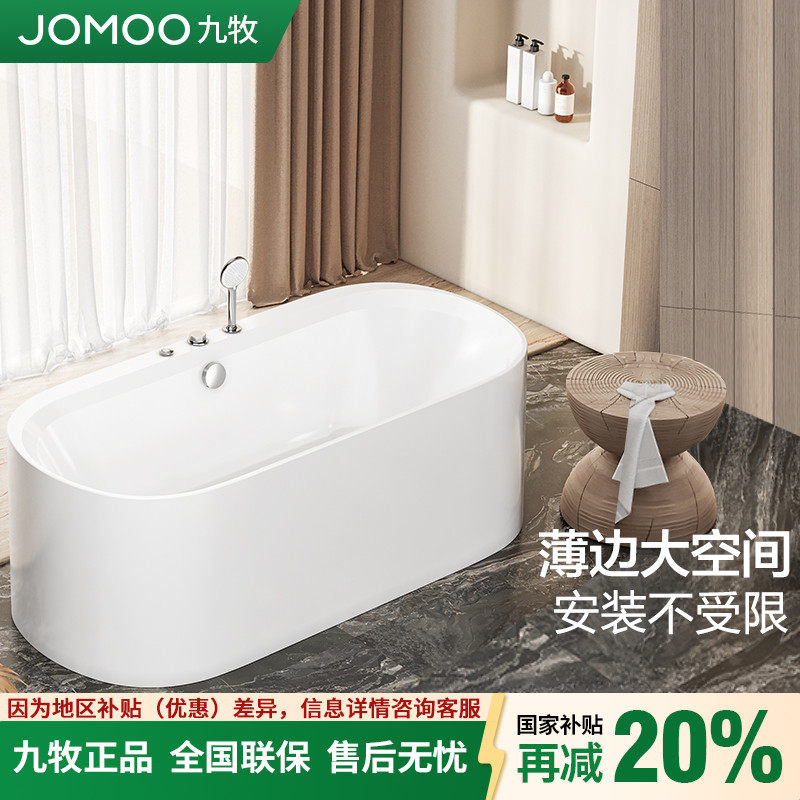 九牧椭圆腰形浴缸成人小户型家用泡澡池独立式亚克力按摩深泡浴池,家装主材,普通浴缸,淘宝优惠券,粉丝福利购,淘宝优惠卷
