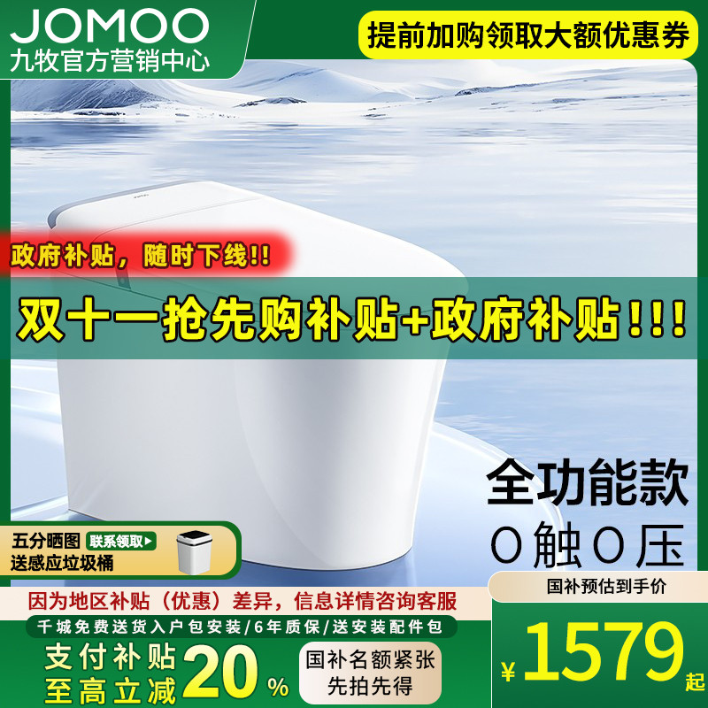 九牧零压劲冲免触脚轻智能马桶