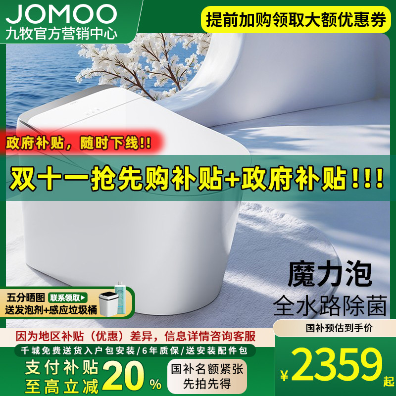 【政府补贴20%】九牧ZS680U