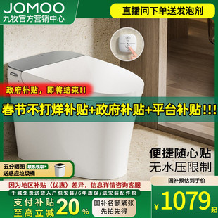 【政府补贴】九牧官方正品轻智能马桶家用半智能坐便器SQ6366