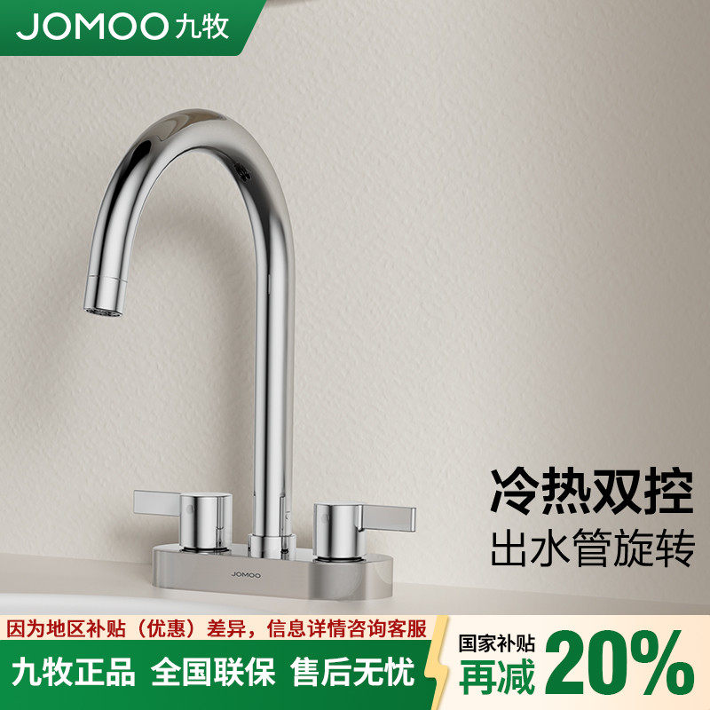 九牧卫浴 可旋转冷热水双把双孔洗脸盆厨房面盆水龙头家用22076,家装主材,面盆龙头,淘宝优惠券,粉丝福利购,淘宝优惠卷