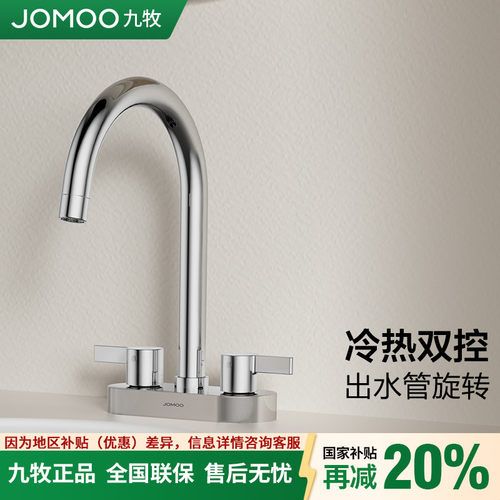 九牧可旋转冷热水面盆水龙头家用